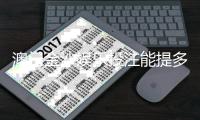 澳门金沙娱乐投注能提多少钱？揭秘提款额度与到账时间